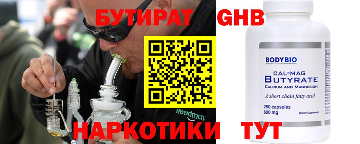 Бутират бутандиол Скопин