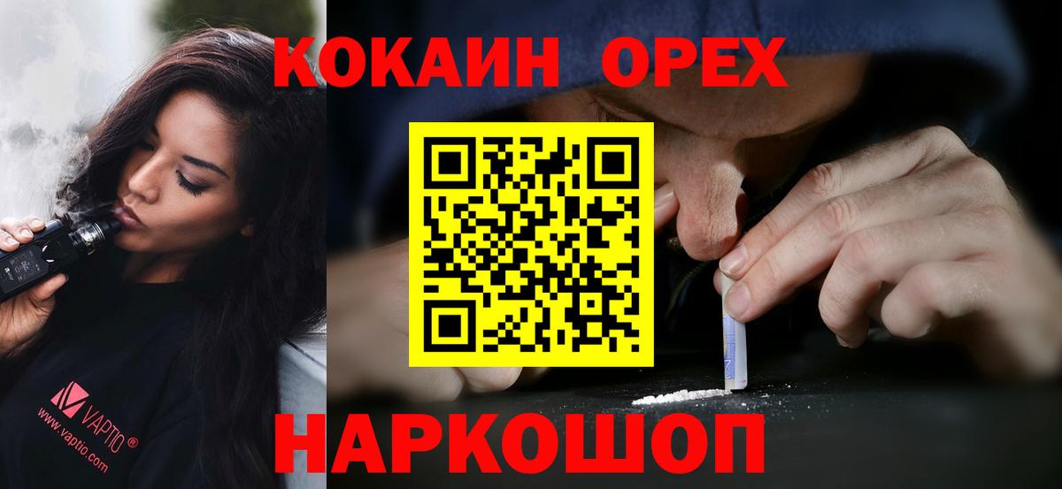 Скопин  COCAIN FishScale  Cocaine 99%  Вход с VPN 