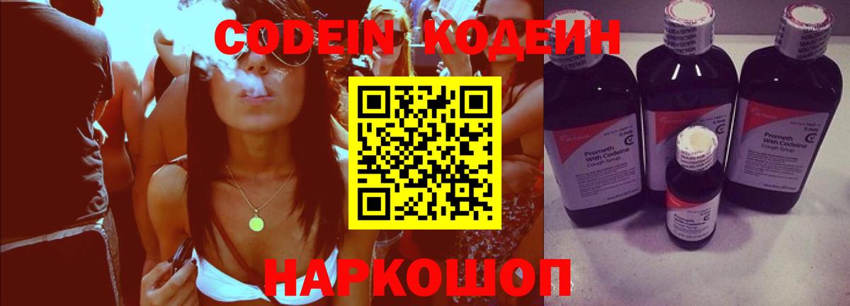 Кодеин напиток Lean (лин) Скопин