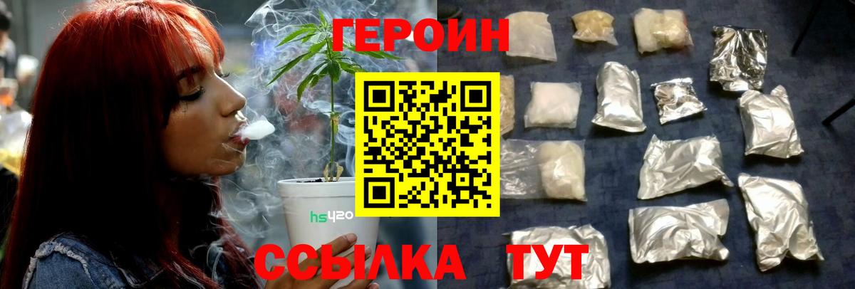 ГЕРОИН VHQ Скопин