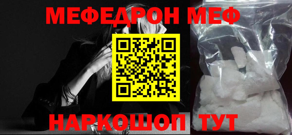 Мефедрон кристаллы Скопин